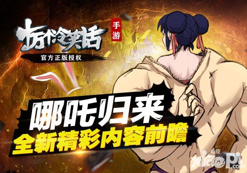 哪吒归来 《十万个冷笑话》全新精彩内容前瞻