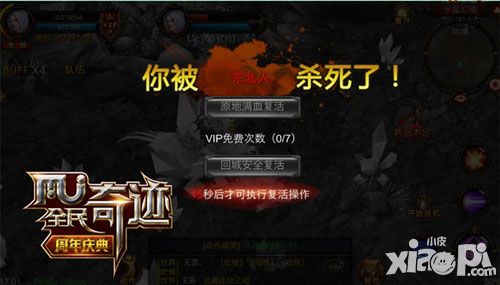 以杀戮的名义 《全民奇迹MU》跨年流血夜