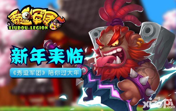 秀逗军团手游