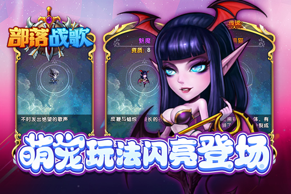 萌翻魔幻大陆!《部落战歌》宠物系统登场