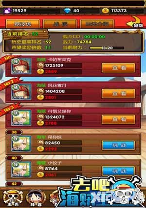 去吧海贼王手游