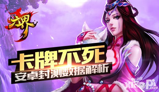 六界封测