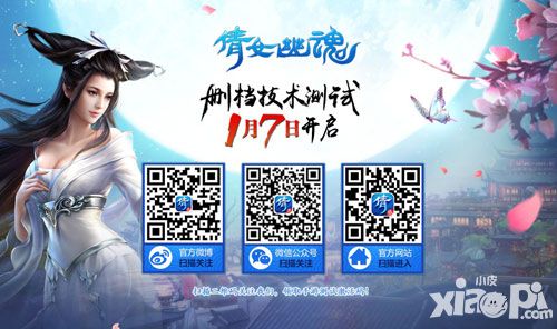 倩女幽魂手游封测