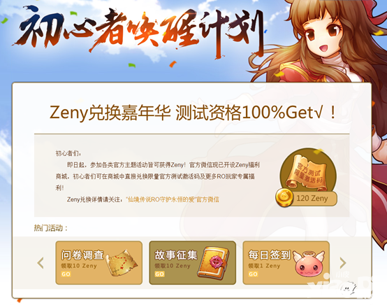仙境传说ro守护永恒的爱手游