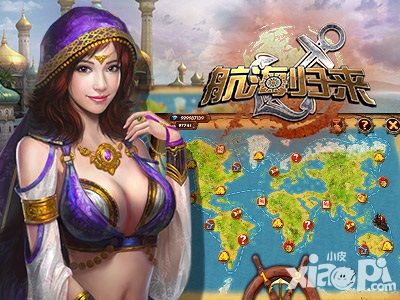 航海归来贸易系统