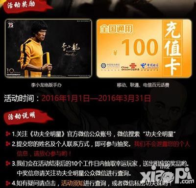 功夫全明星跨界合作
