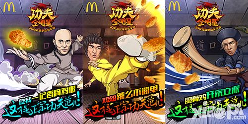 功夫全明星合作