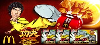 《功夫全明星》麦当劳跨界合作 好吃又好玩的功夫范儿