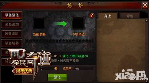 全民奇迹装备强化