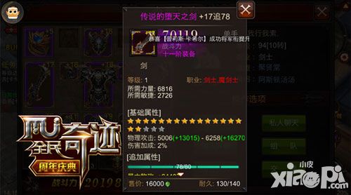 全民奇迹装备强化