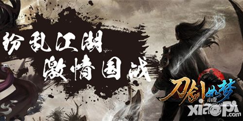 刀剑如梦手游