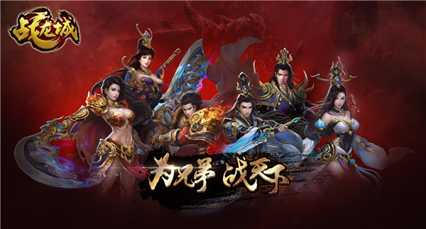 轻松成就掌上王者《战龙城》离线挂机功能解读