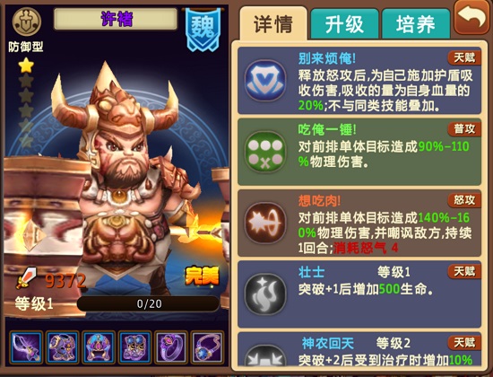 《私奔到三国》防御武将大对比