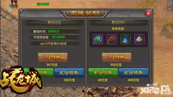 战龙城离线挂机
