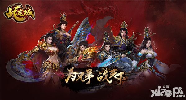 战龙城离线挂机
