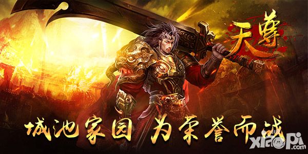 天尊新版