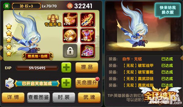 全民神将孙权专属