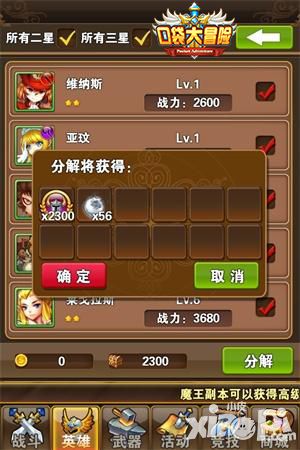 口袋大冒险分解英雄