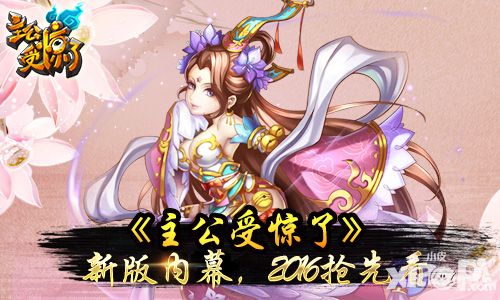主公受惊了新版