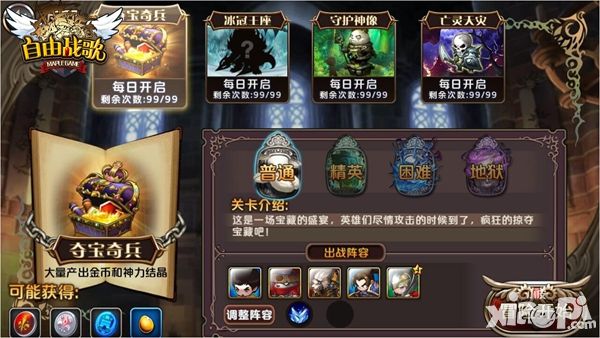 自由战歌首发