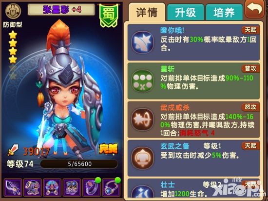 私奔到三国防御武将