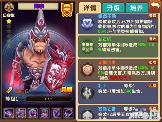 私奔到三国防御武将