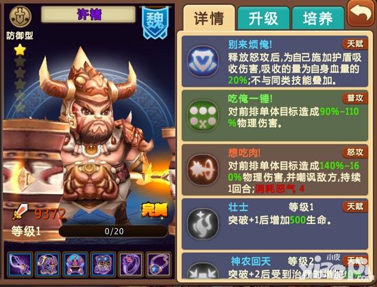 私奔到三国防御武将