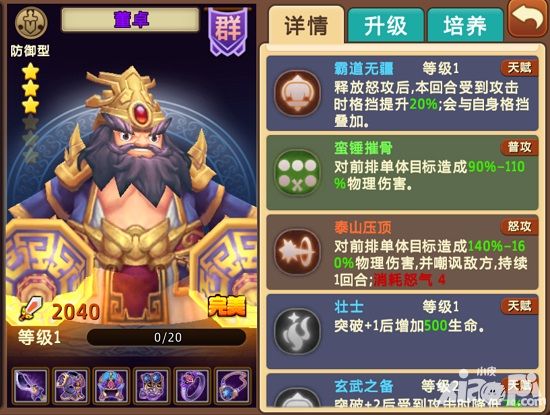 私奔到三国防御武将