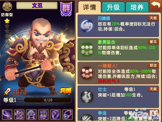 私奔到三国防御武将