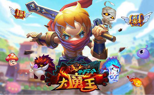 这才是完全体 《十万个大魔王》魔宠属性详细