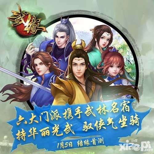 武缘手游