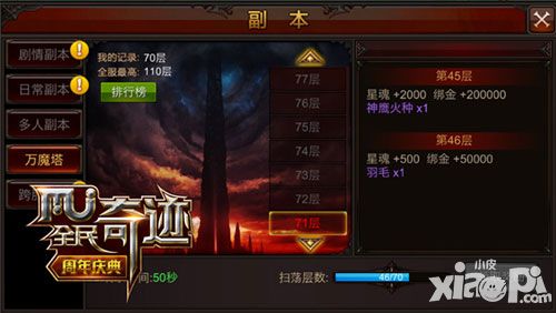 全民奇迹玩法
