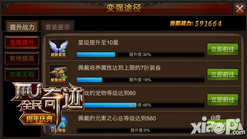 全民奇迹玩法