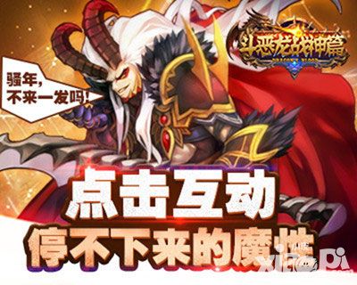 斗恶龙战神篇玩法