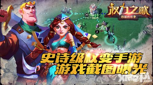 权力之歌玩法