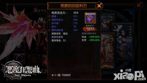 恶魔狂想曲下载