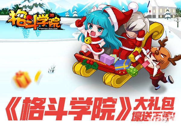 格斗学院介绍