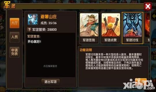 神域大乱斗军团