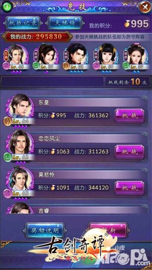 古剑奇谭系统