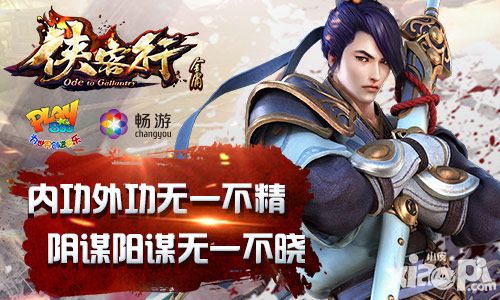 侠客行手游