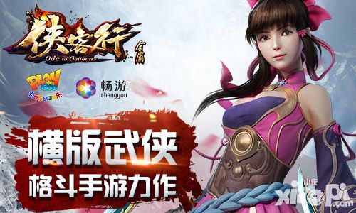 侠客行手游
