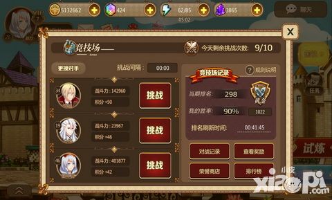 光明传说竞技场