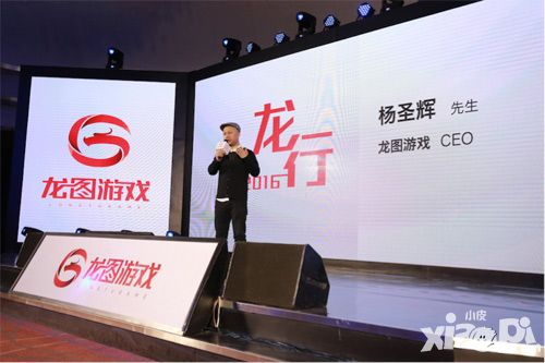 龙行2016 龙图游戏新品发布会召开12款新品