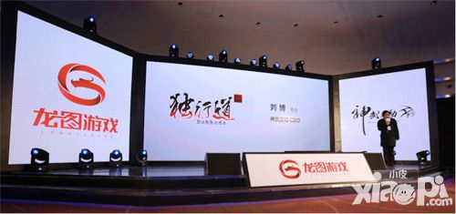 龙图游戏新品发布