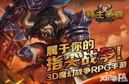 领主争霸手游