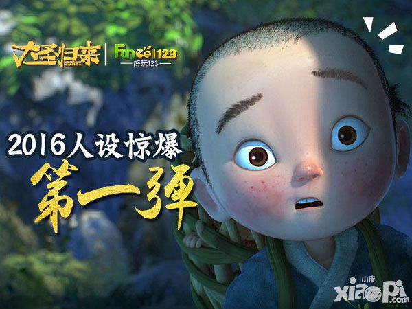 大圣归来介绍