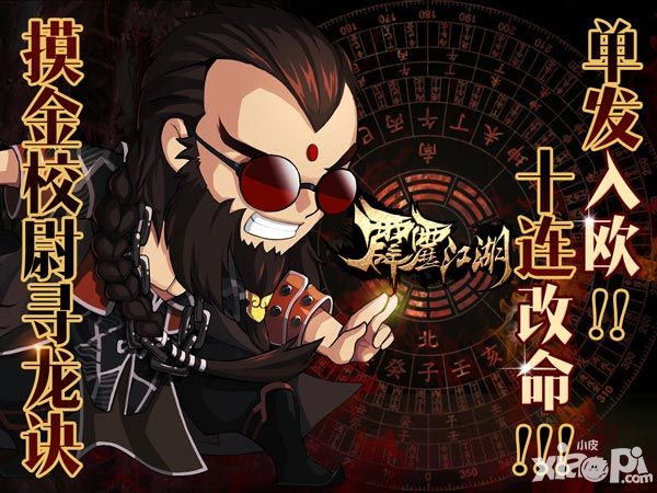霹雳江湖下载