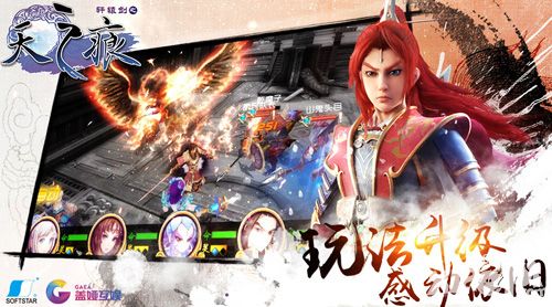 旧的情怀新的征程 《轩辕剑之天之痕》正版手游试玩体验