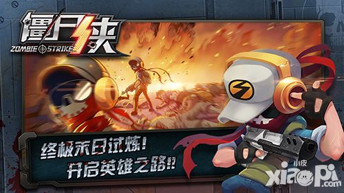 《僵尸侠》封测圆满结束 再现末世情结