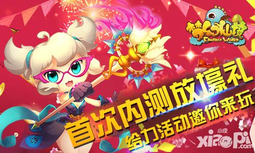 梦幻仙境首发